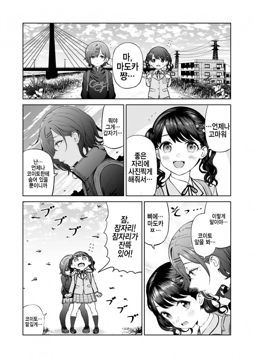 [@] 미스 쫄보.manhwa