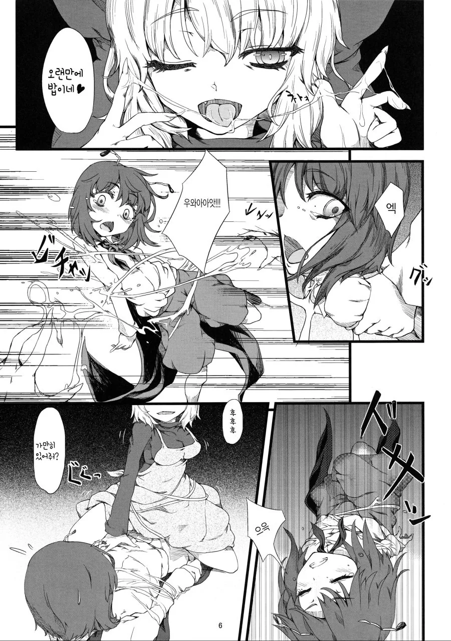 거미줄에 걸린 바퀴벌레.manga - 이미지 2