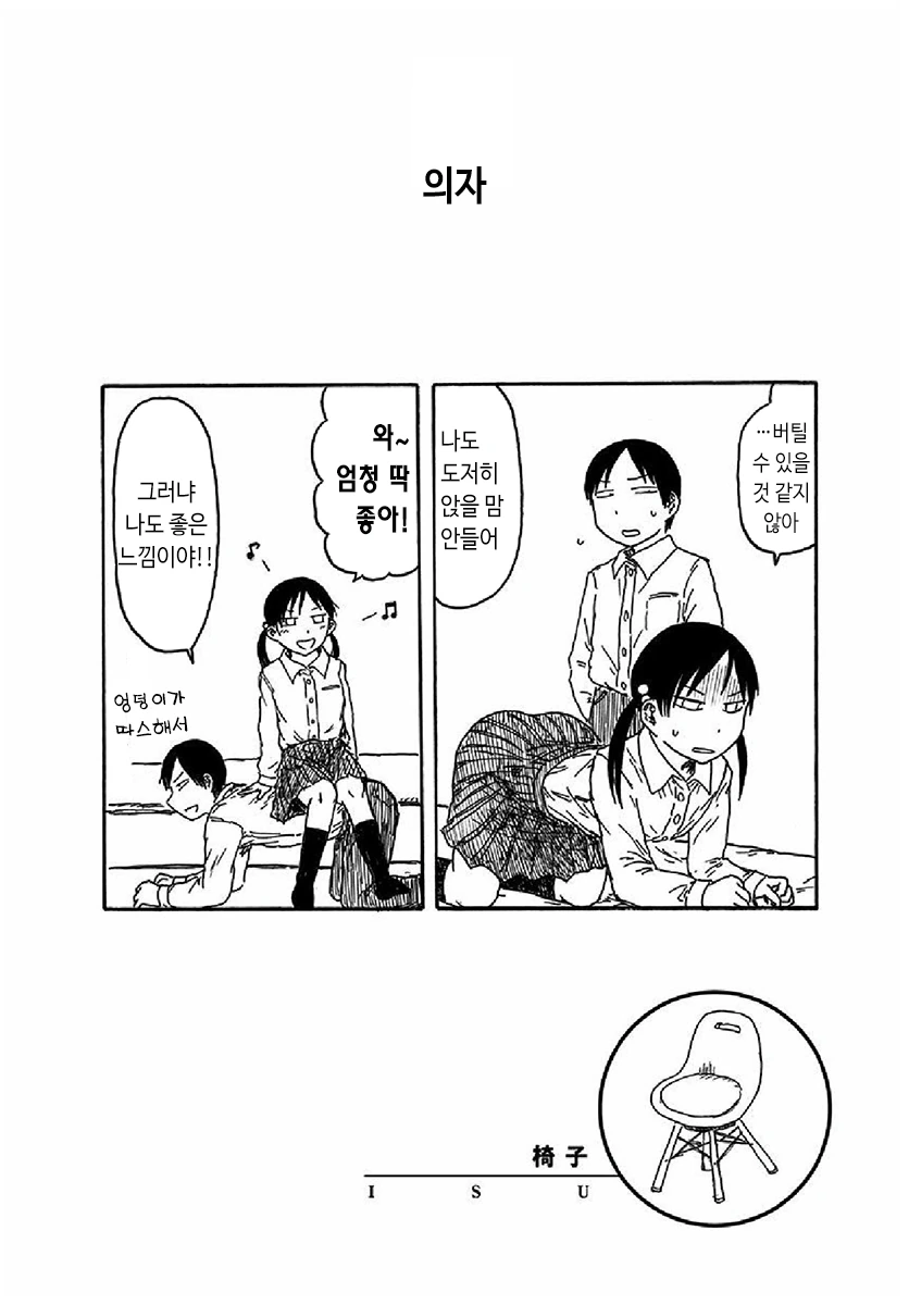 권태기를 타파하기 위해 의인화하는 커플 만화.manhwa - 이미지 10
