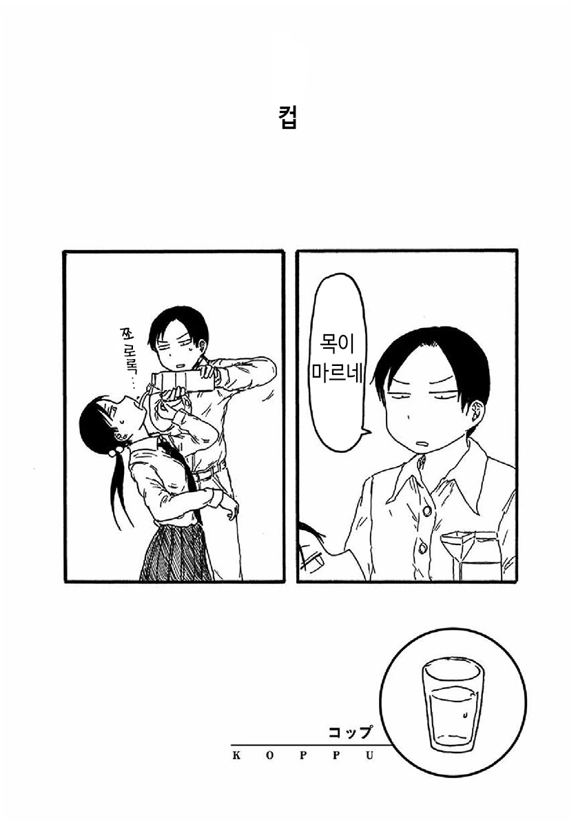 권태기를 타파하기 위해 의인화하는 커플 만화.manhwa - 이미지 20