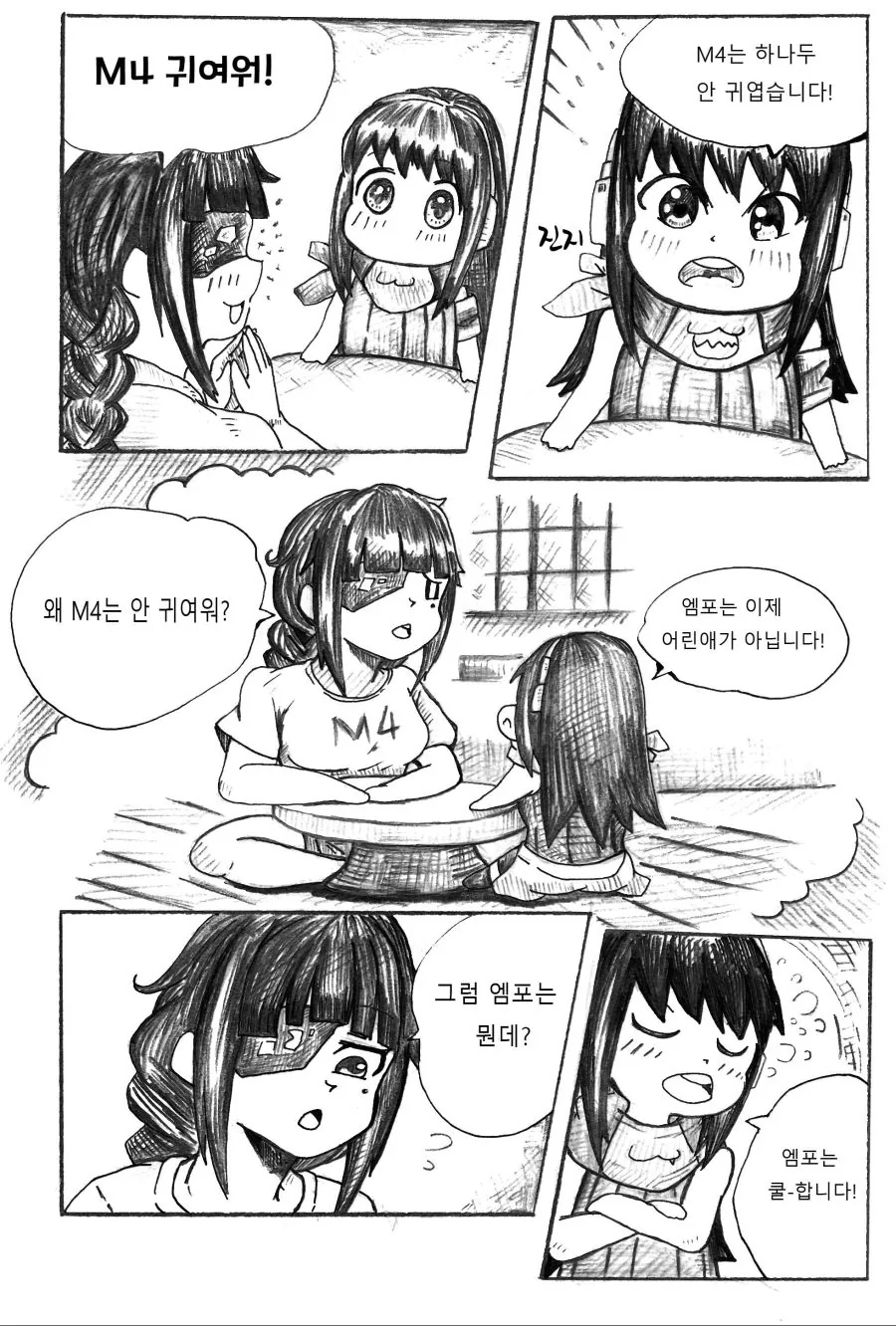[소전] 귀여운 M4 만화
