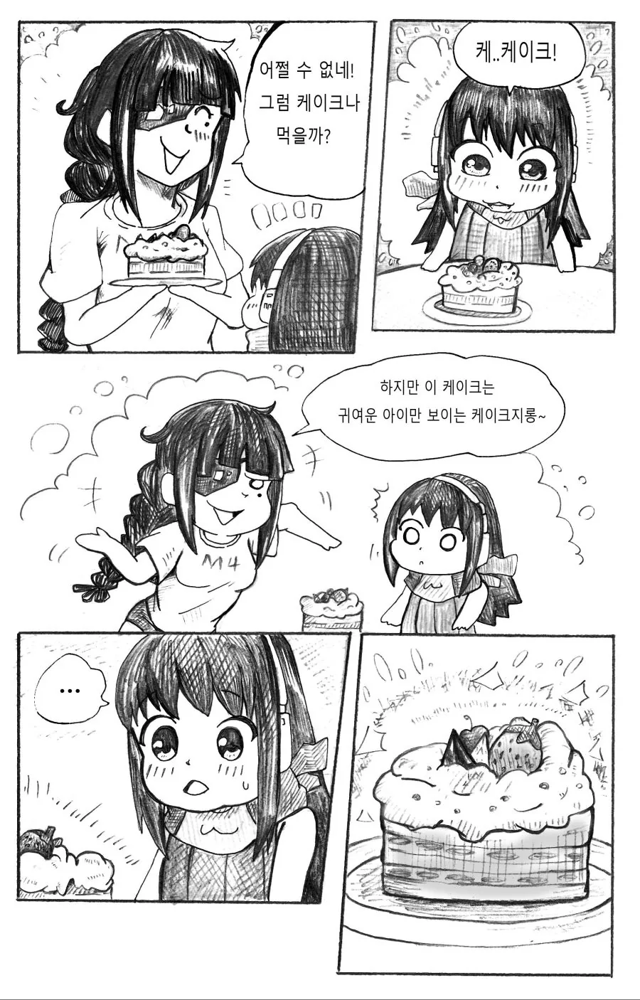 [소전] 귀여운 M4 만화 - 이미지 2