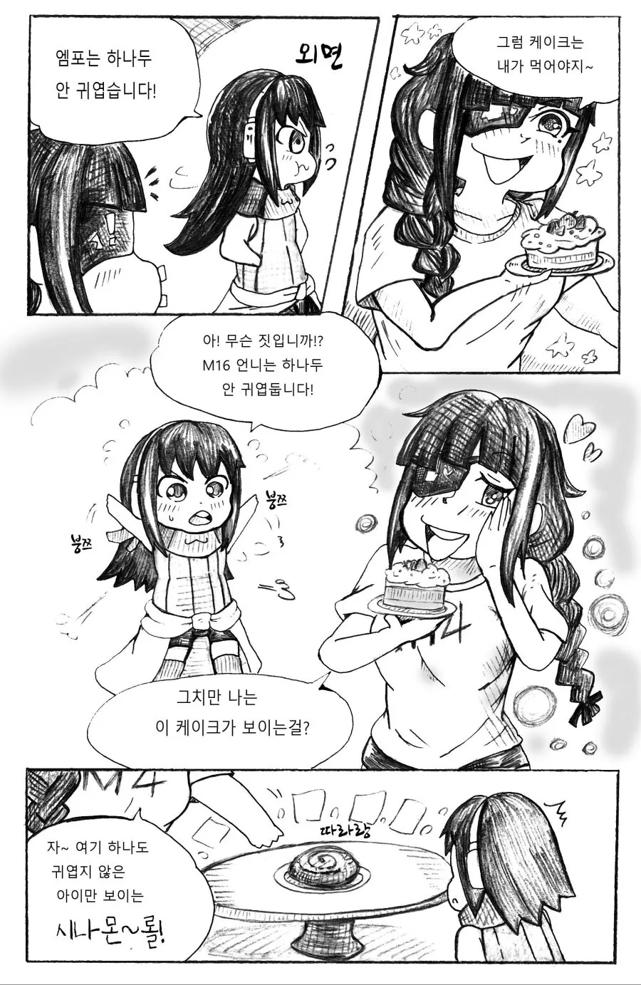 [소전] 귀여운 M4 만화 - 이미지 3
