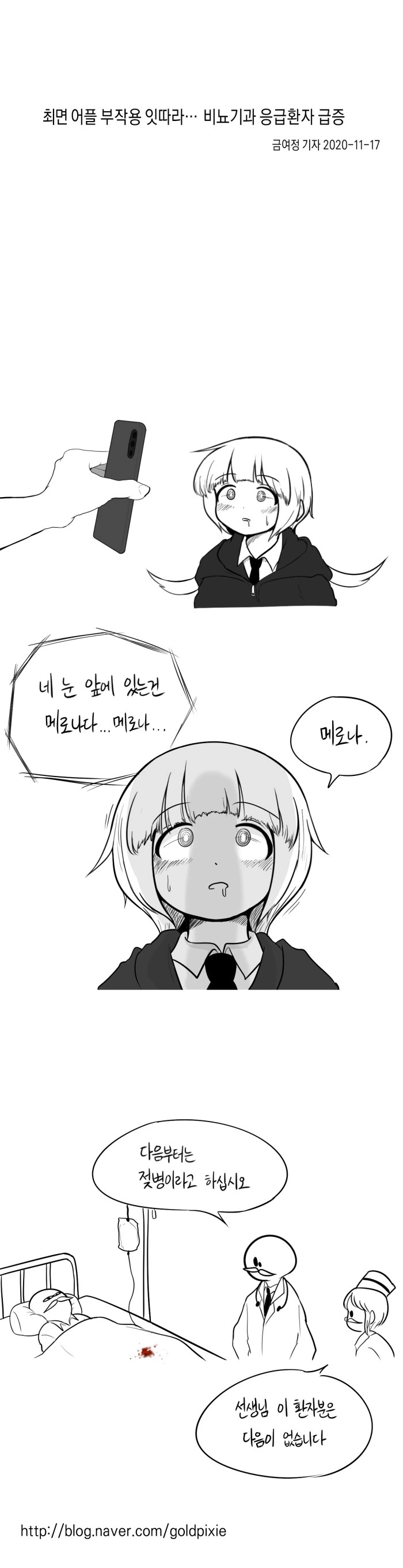 ㅎㅂ) 최면 어플 만화.manhwa