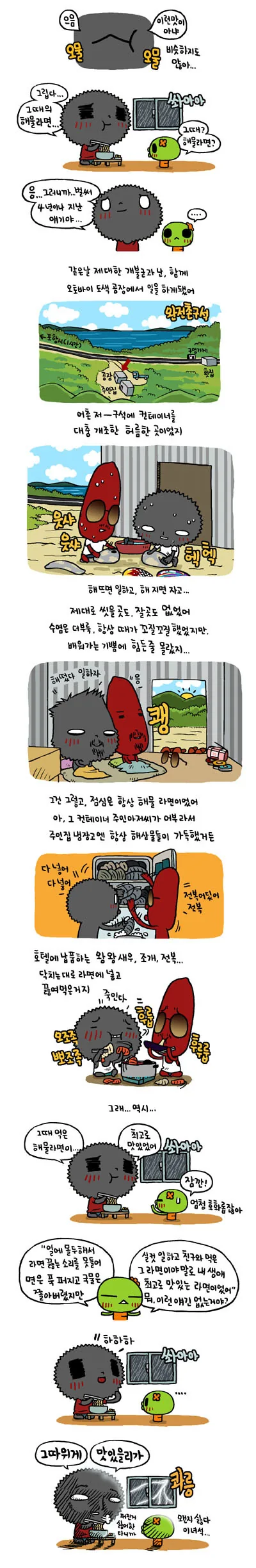 인생 최고로 맛있었던 라면.manhwa