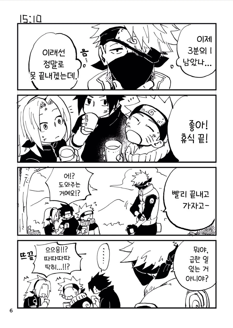 나루토) 카카시의 좋은 하루 만화.manhwa - 이미지 6