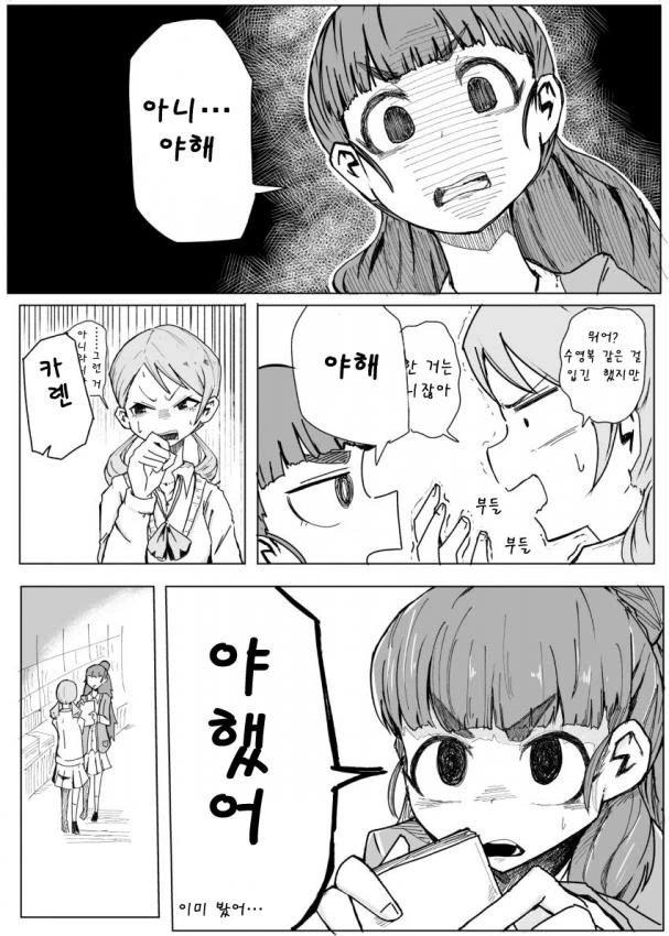 @)여고생 둘이서 서점간.manga - 이미지 2