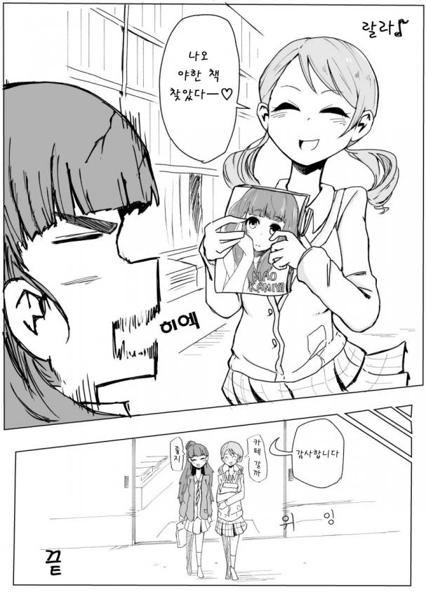 @)여고생 둘이서 서점간.manga - 이미지 4