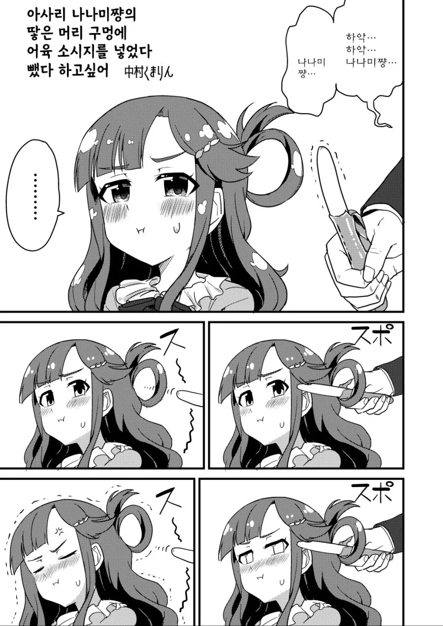 @ 아이돌의 구멍에 넣었다 빼는 만화.manwha
