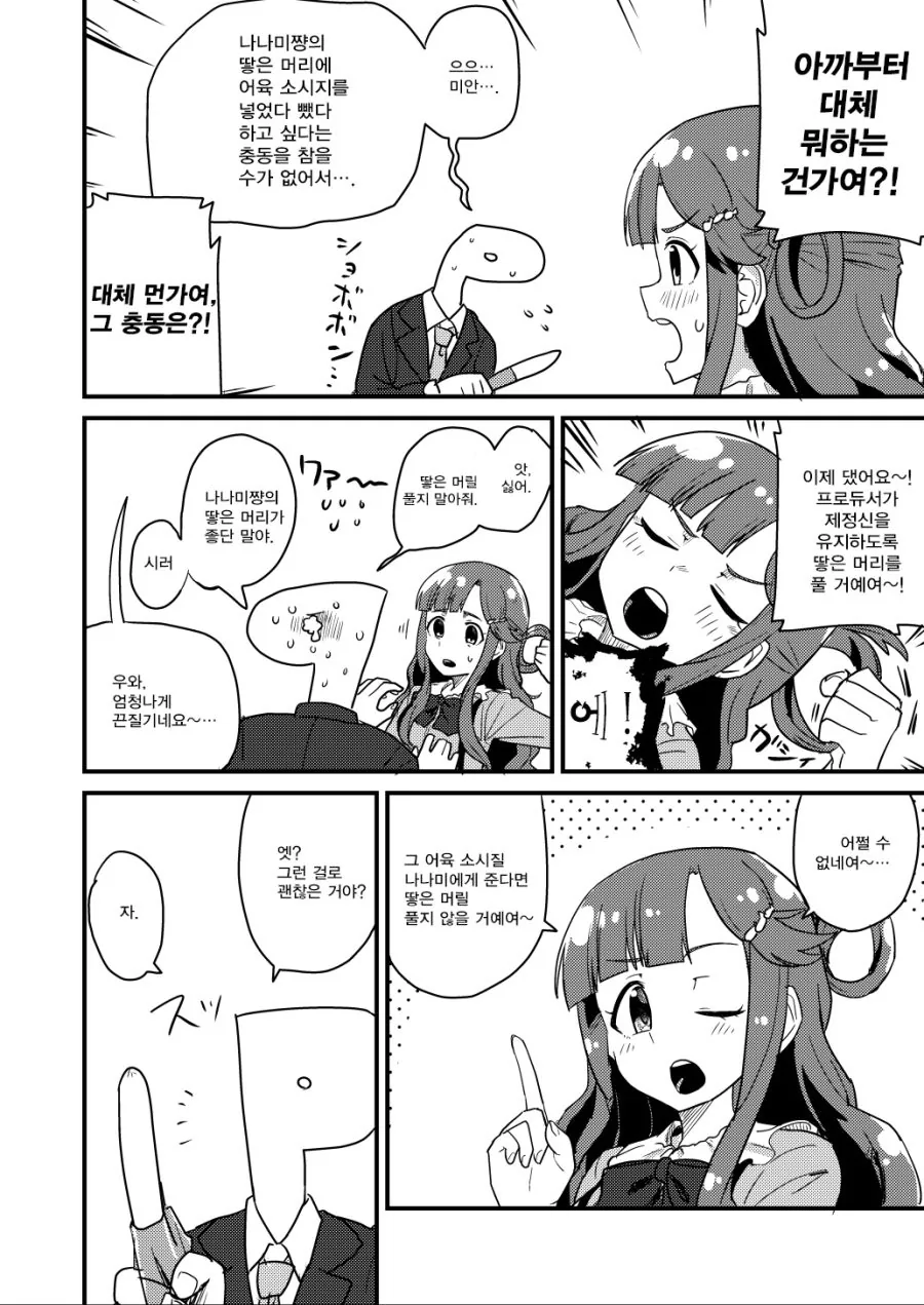 @ 아이돌의 구멍에 넣었다 빼는 만화.manwha - 이미지 2