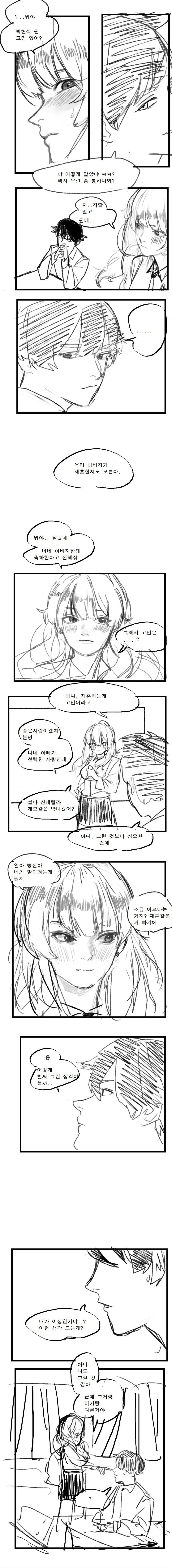 아버지가 재혼하는.MANGA - 이미지 2