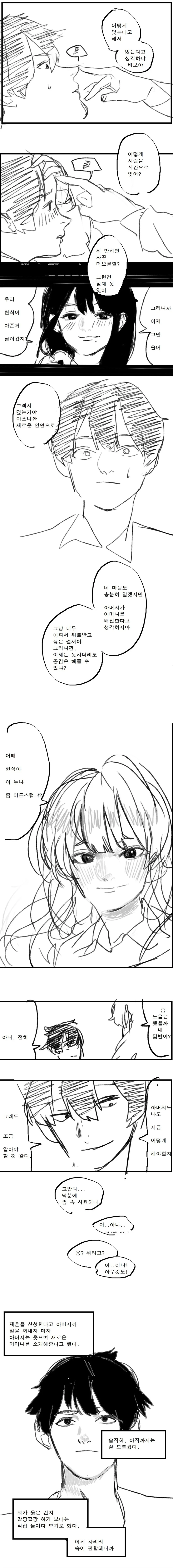 아버지가 재혼하는.MANGA - 이미지 3