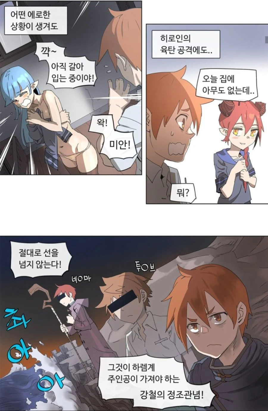 ㅎㄹ 만화의 주인공이 가져야할 마음가짐.manga