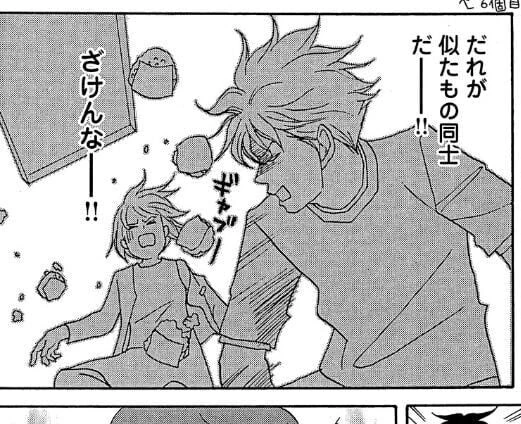 남주에게 맞고 사는 순정 만화 여주.manga