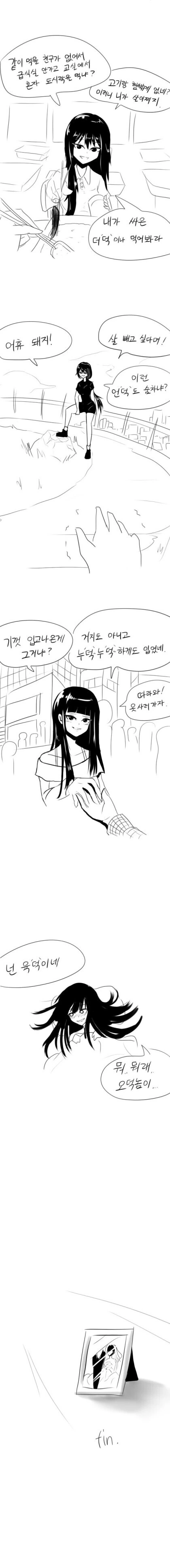 오덕 괴롭히는 만화.manhwa - 이미지 2