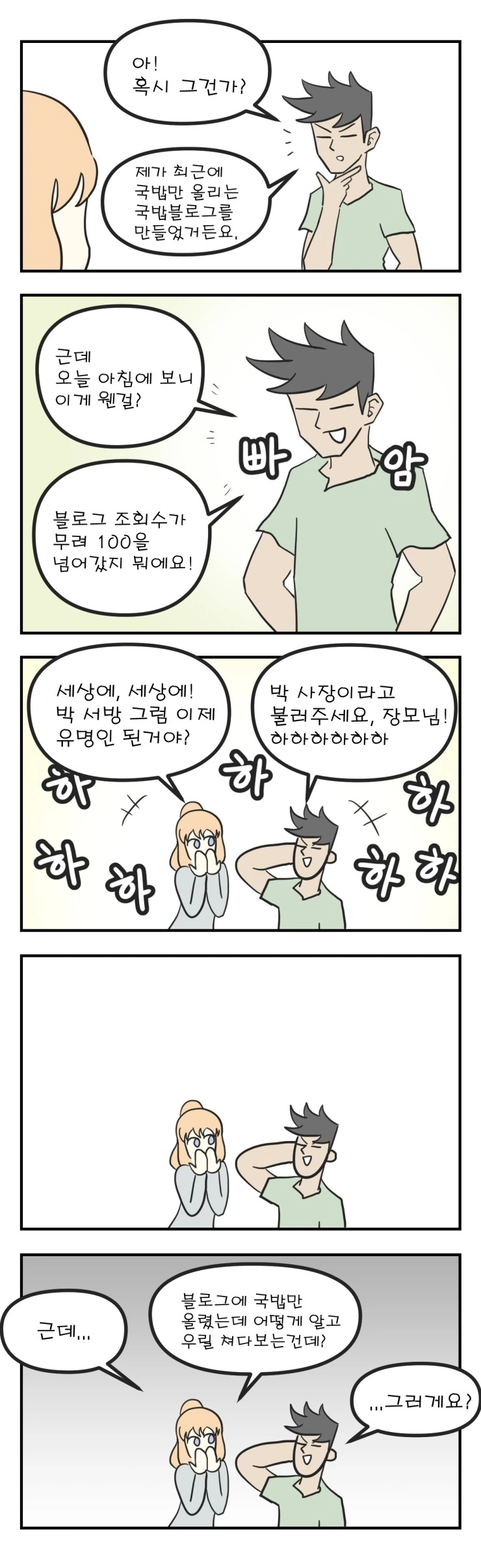 장모님 IN 시선 - 이미지 3