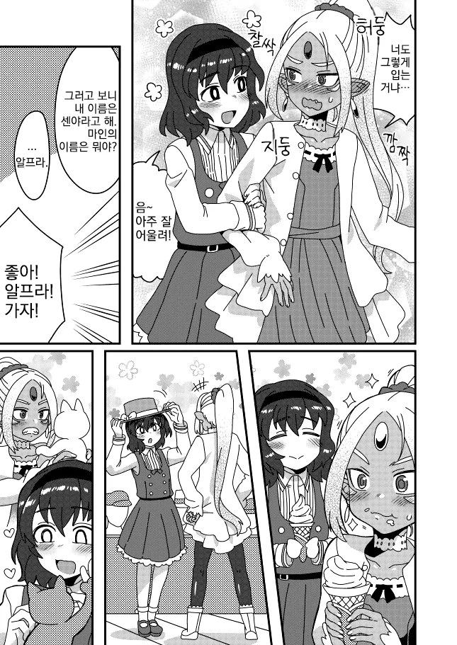 여장, 번역) 램프의 마인과 함께.manga - 이미지 2