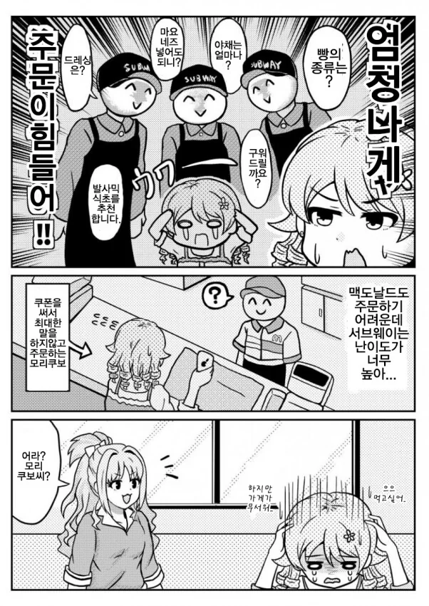 서브웨이 주문이 힘든 manhwa - 이미지 2