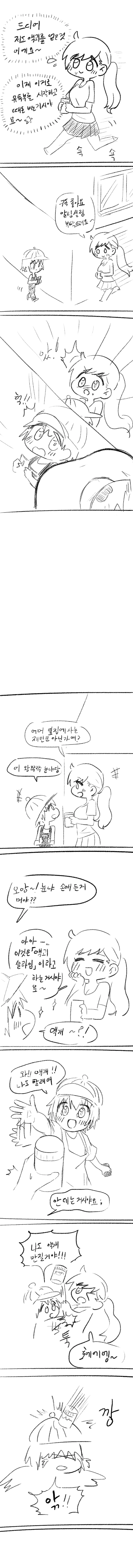 (ㅇㅎ)ㄱㅇ 미소녀 여고생 누나가 옆집 ㅅㅌ를 액괴로 유괴하는 만화 - 이미지 2