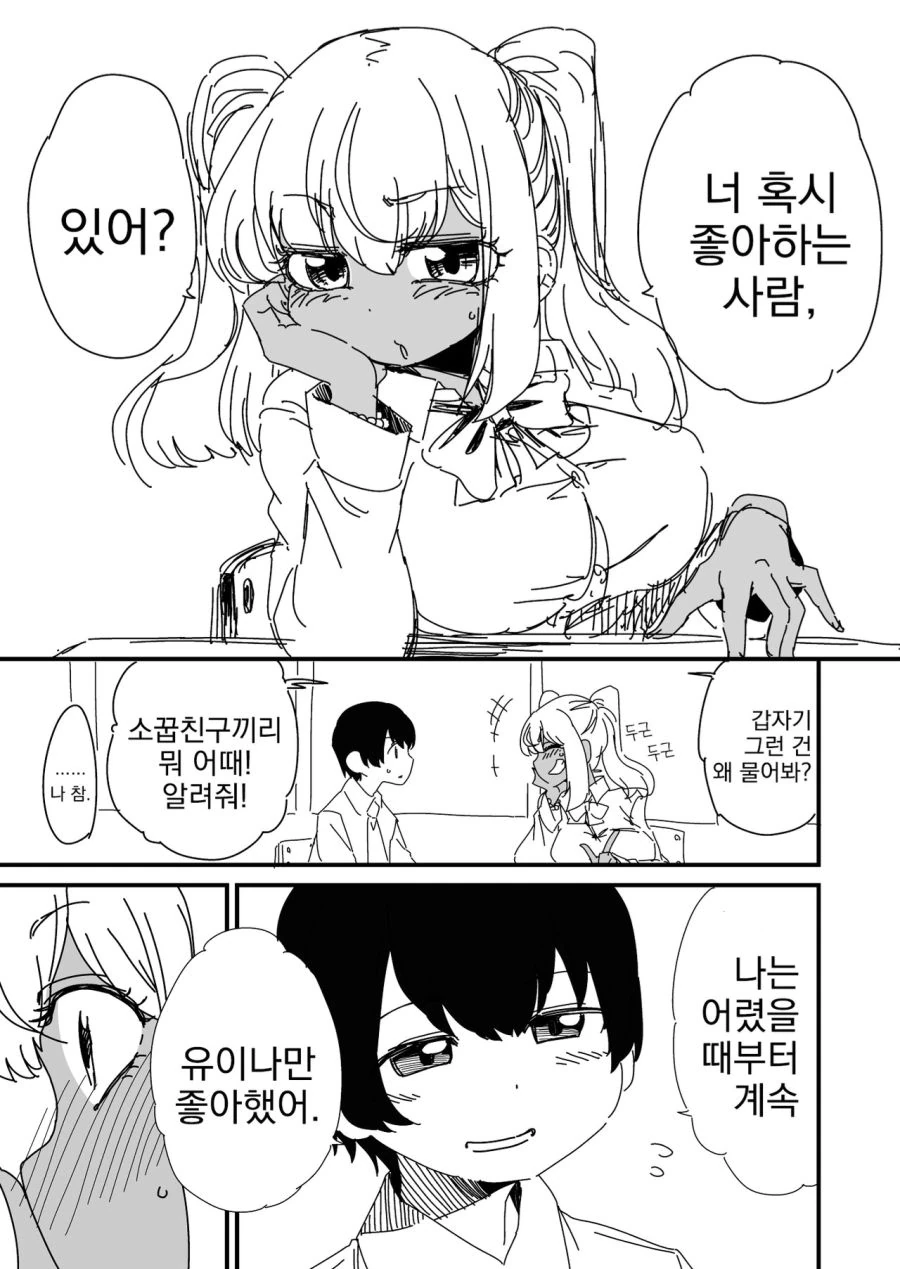 새 아빠가 생기는 manhwa