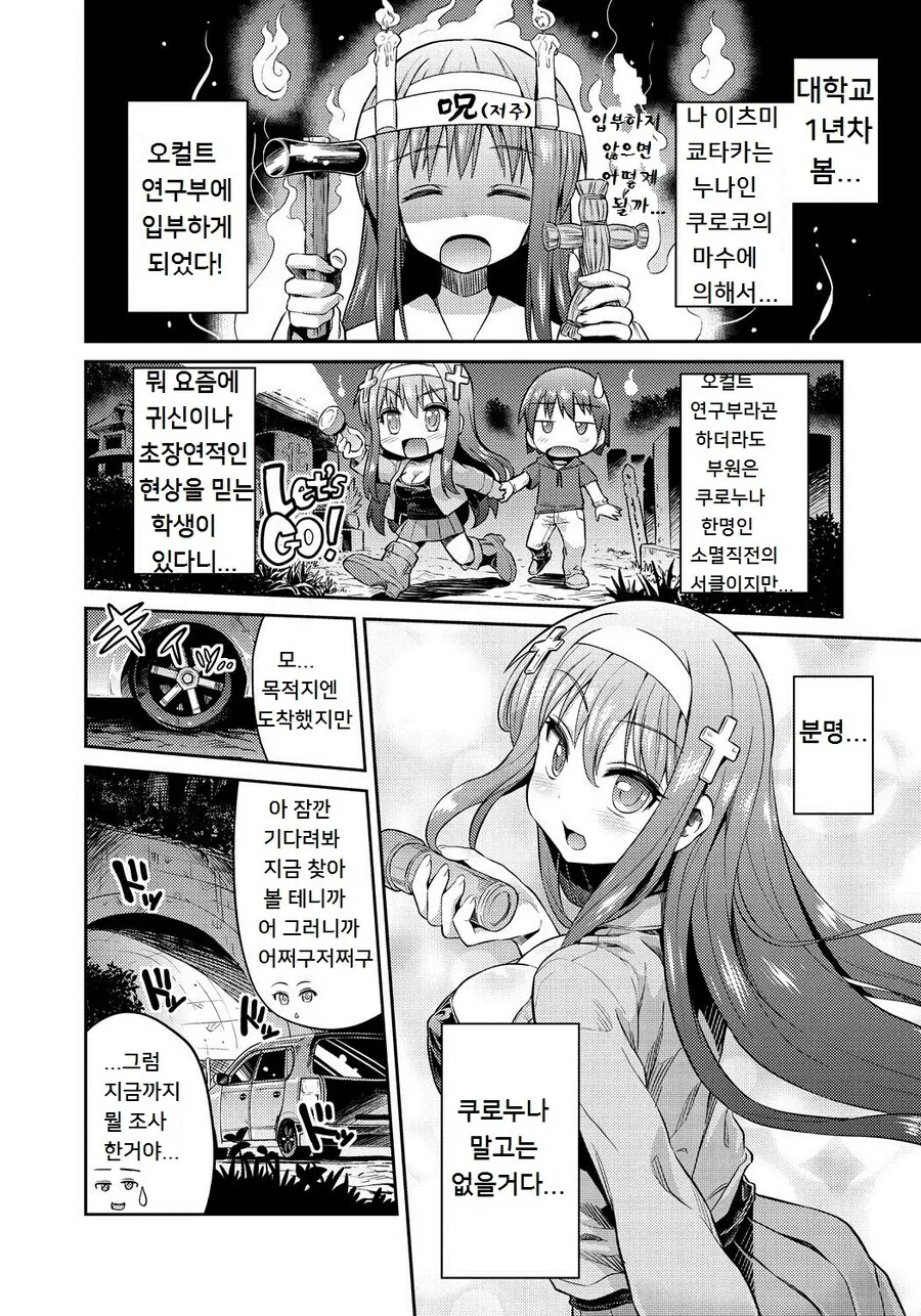 오컬트에 미친 누나에게 시달리는 만화. - 이미지 2