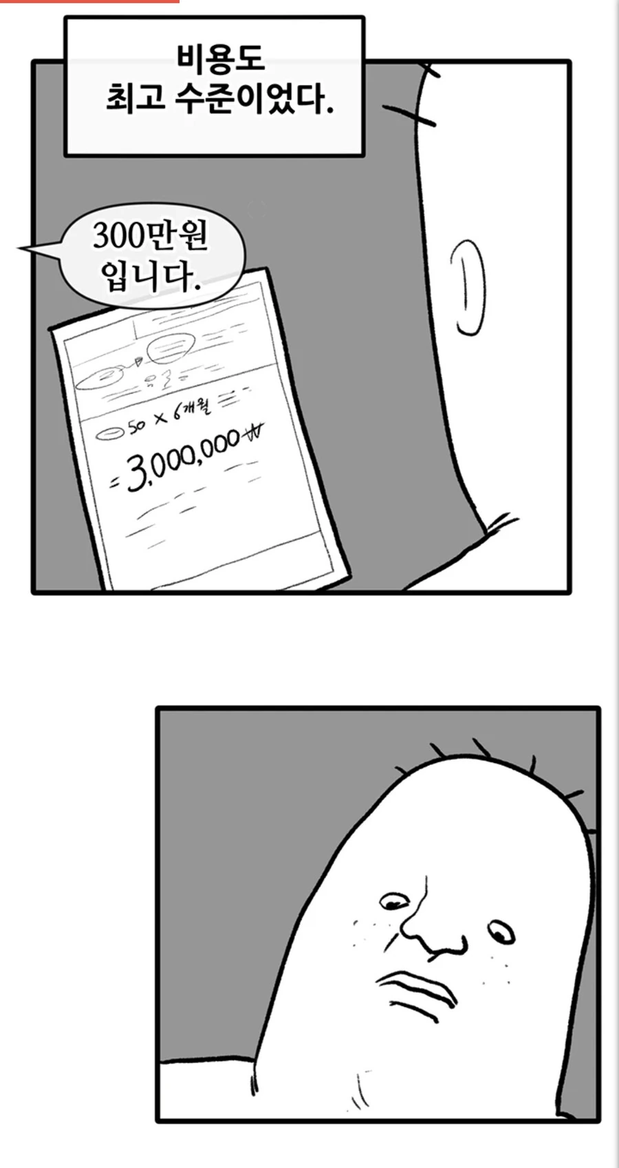 뽈쟁이)피부과가는.manhwa