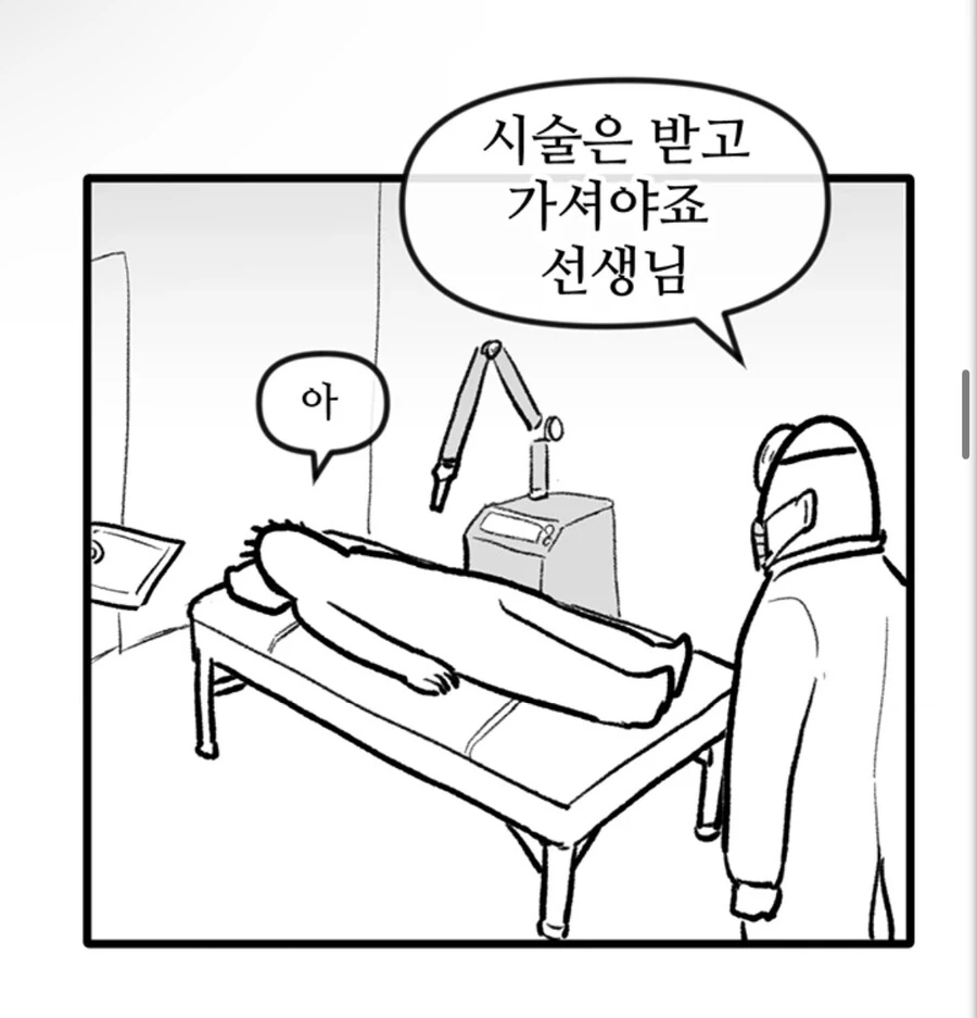 뽈쟁이)피부과가는.manhwa - 이미지 3