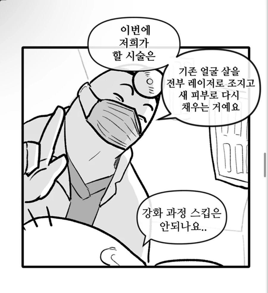 뽈쟁이)피부과가는.manhwa - 이미지 4
