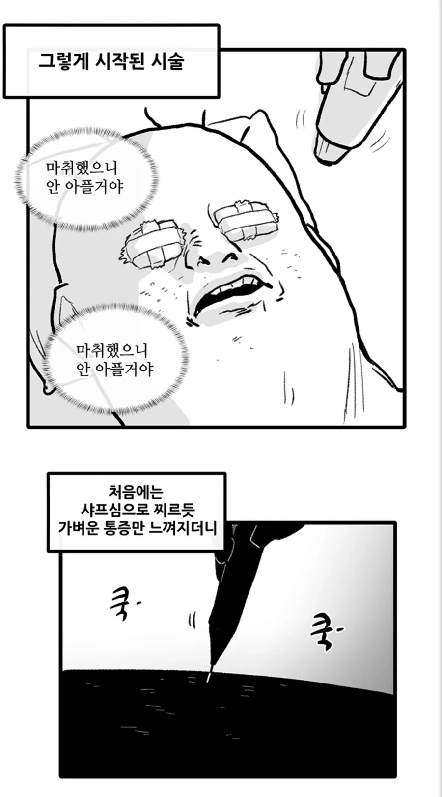 뽈쟁이)피부과가는.manhwa - 이미지 5