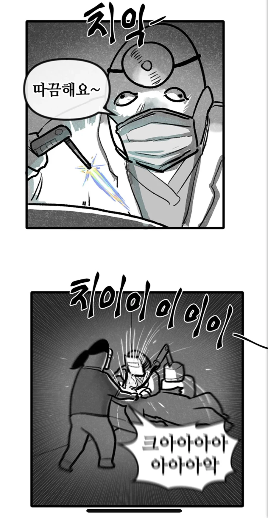 뽈쟁이)피부과가는.manhwa - 이미지 6