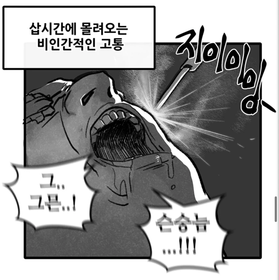뽈쟁이)피부과가는.manhwa - 이미지 7