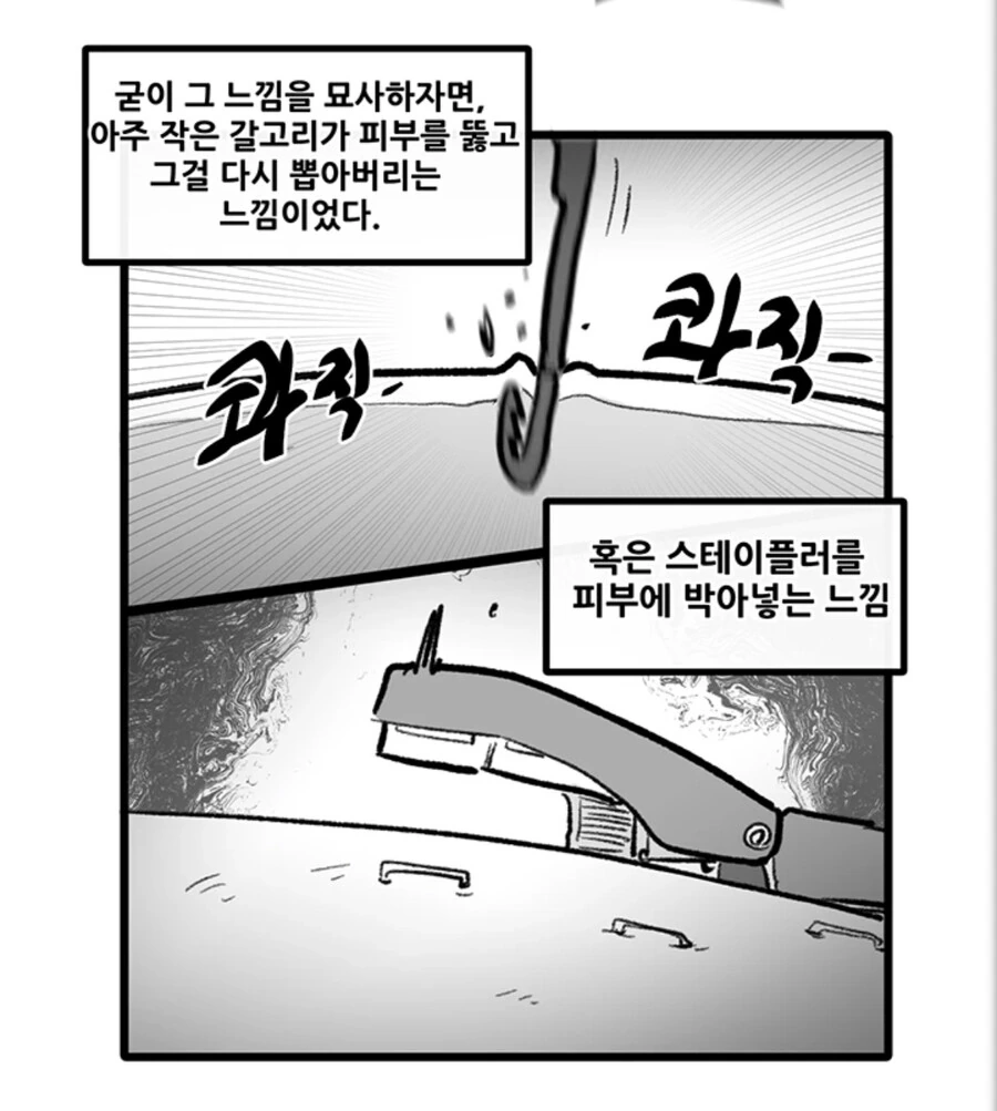 뽈쟁이)피부과가는.manhwa - 이미지 8