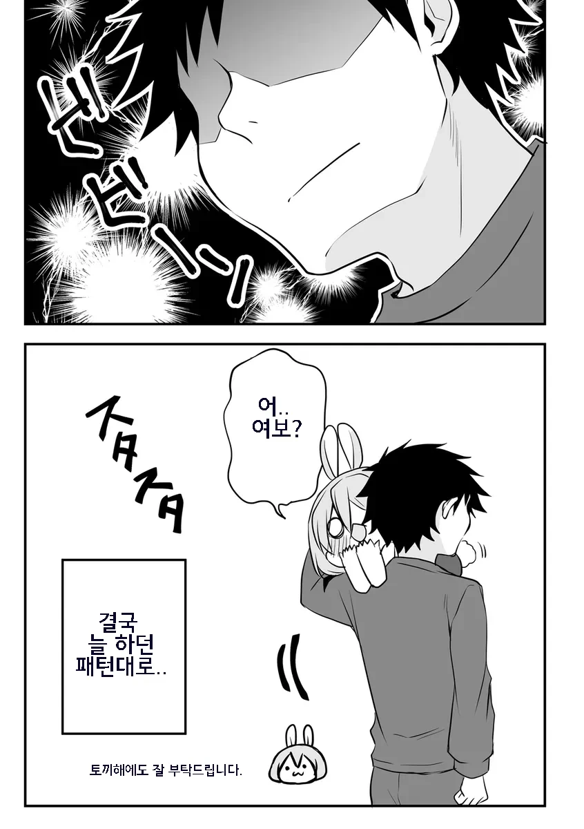 연말 대청소하는 부부 manhwa - 이미지 3
