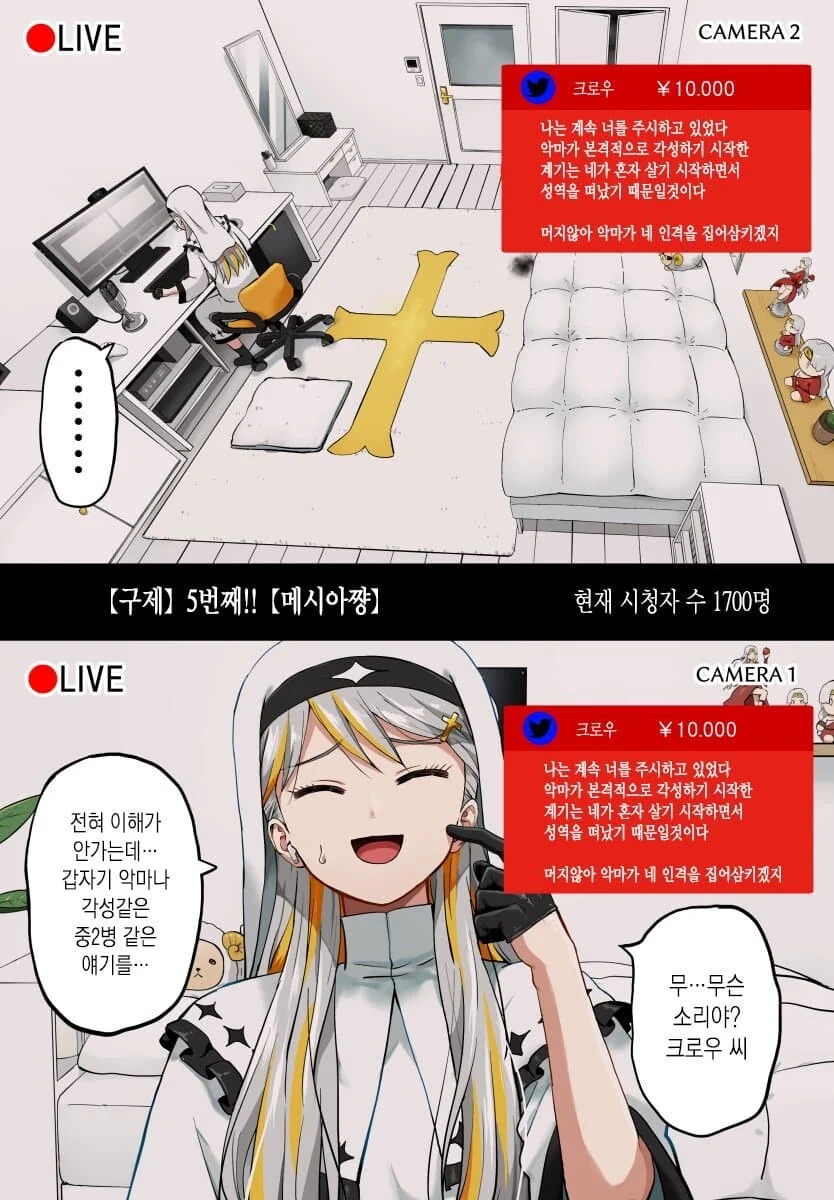 구제계 유튜버 메시아짱 최신 만화 - 이미지 6