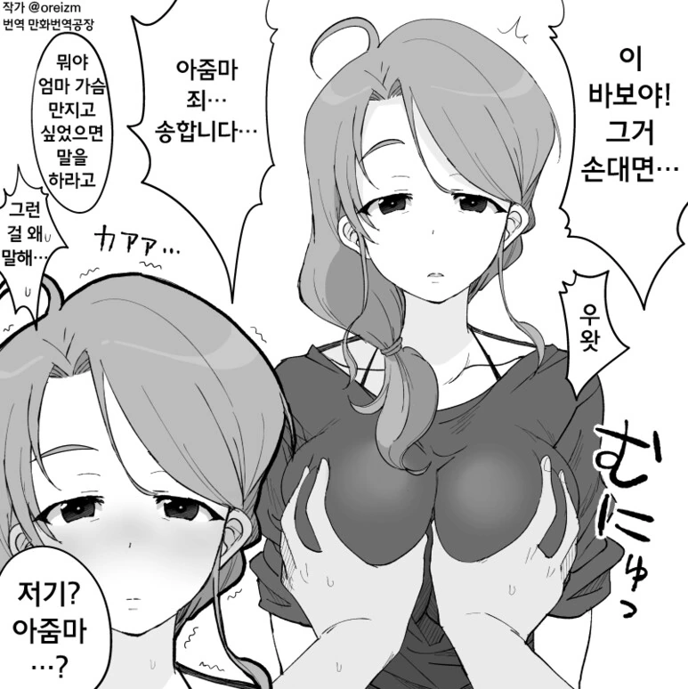 친구 엄마 ㄱㅅ 만지는.manhwa