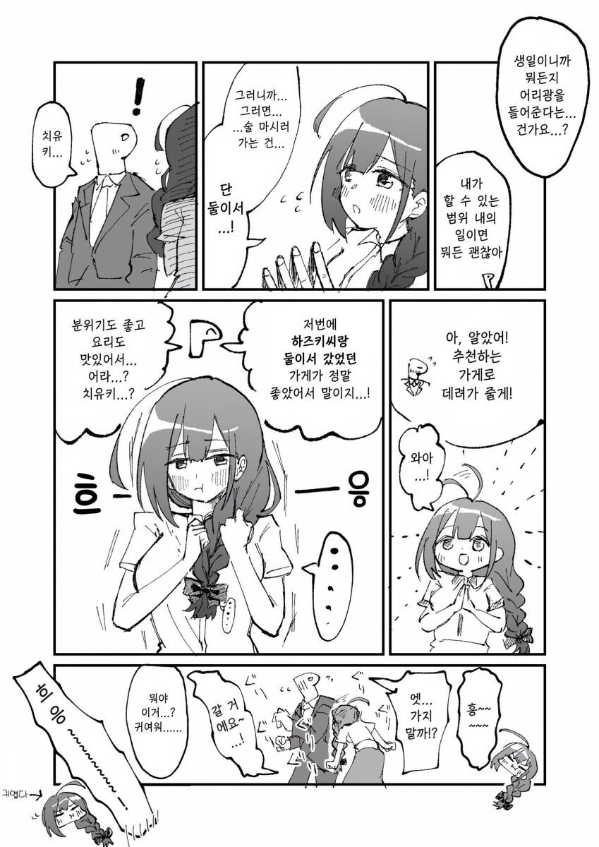 [@] 삐진 치유키.manhwa