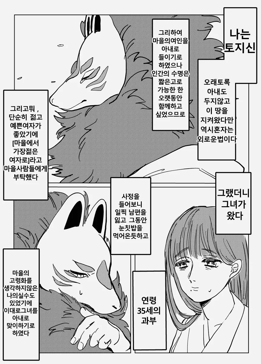 ㅁㅍ의 매력을 깨달은 신.manhwa - 이미지 2