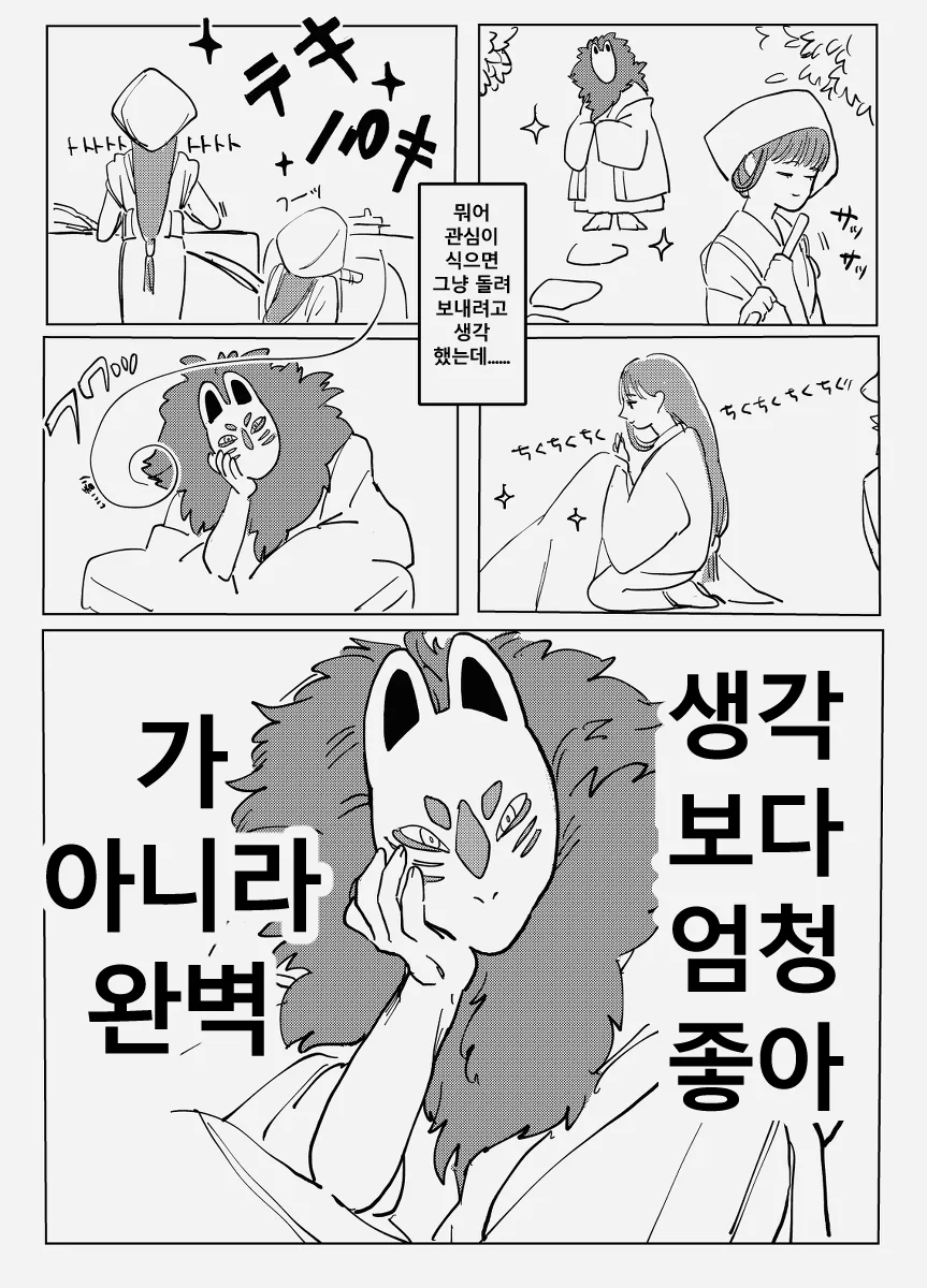 ㅁㅍ의 매력을 깨달은 신.manhwa - 이미지 3