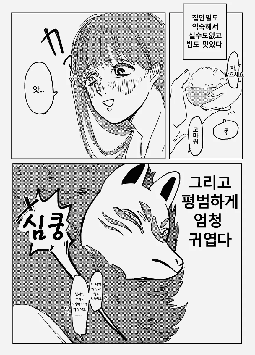 ㅁㅍ의 매력을 깨달은 신.manhwa - 이미지 4