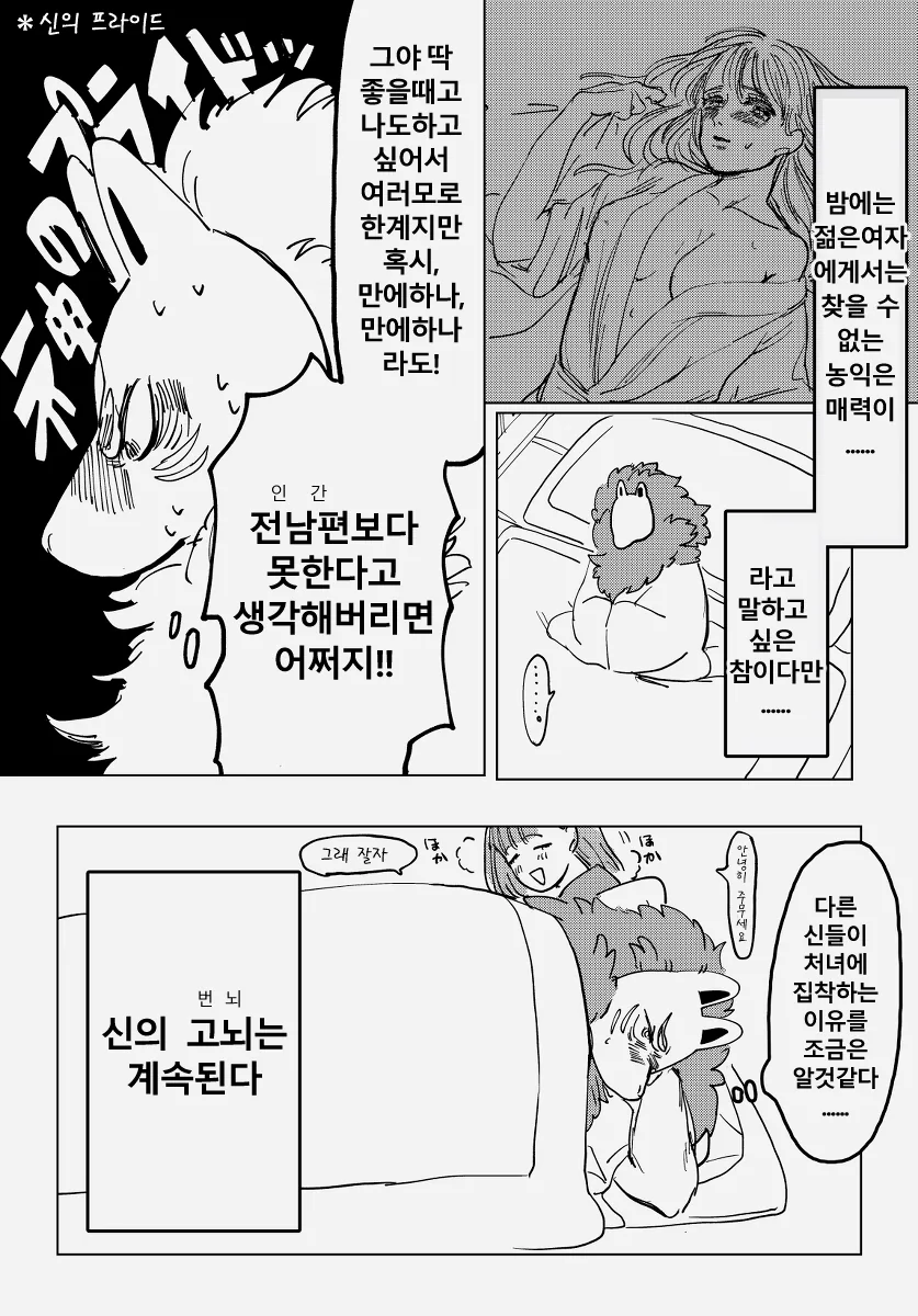 ㅁㅍ의 매력을 깨달은 신.manhwa - 이미지 5