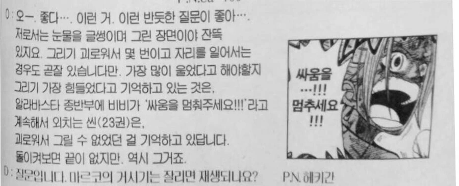 오다가 원피스 만화 그리면서 힘들었던 장면.jpg