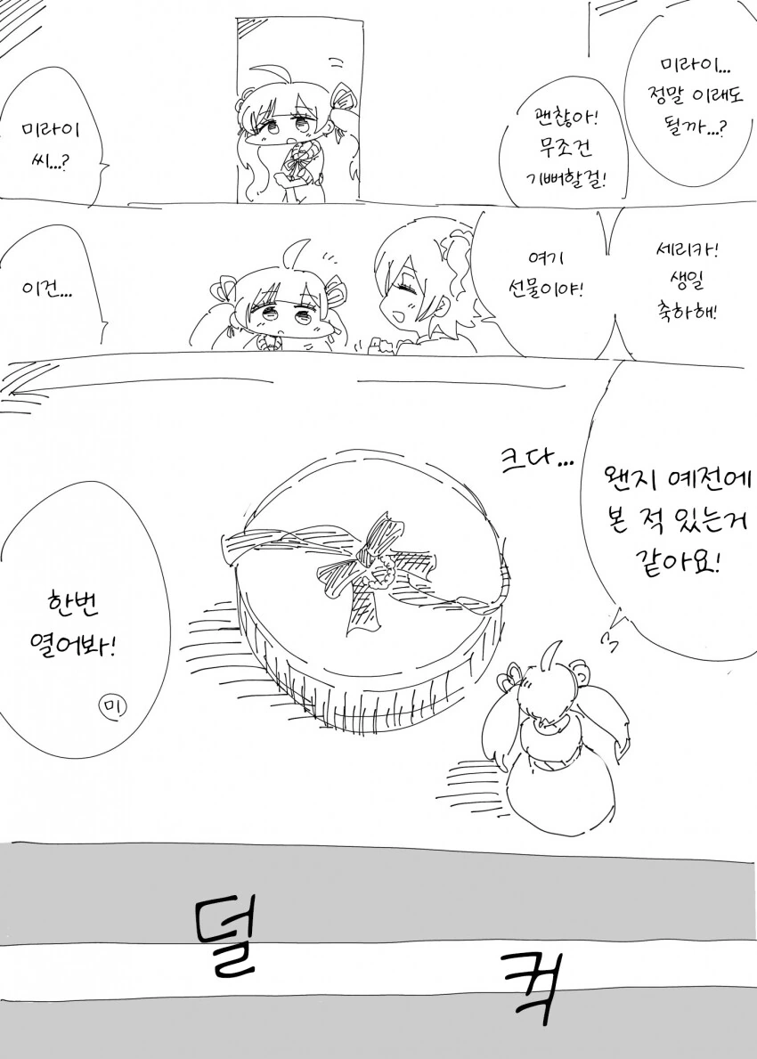 [@] 세리카에게 생일선물을 준비한 미라이와 시즈카.manhwa