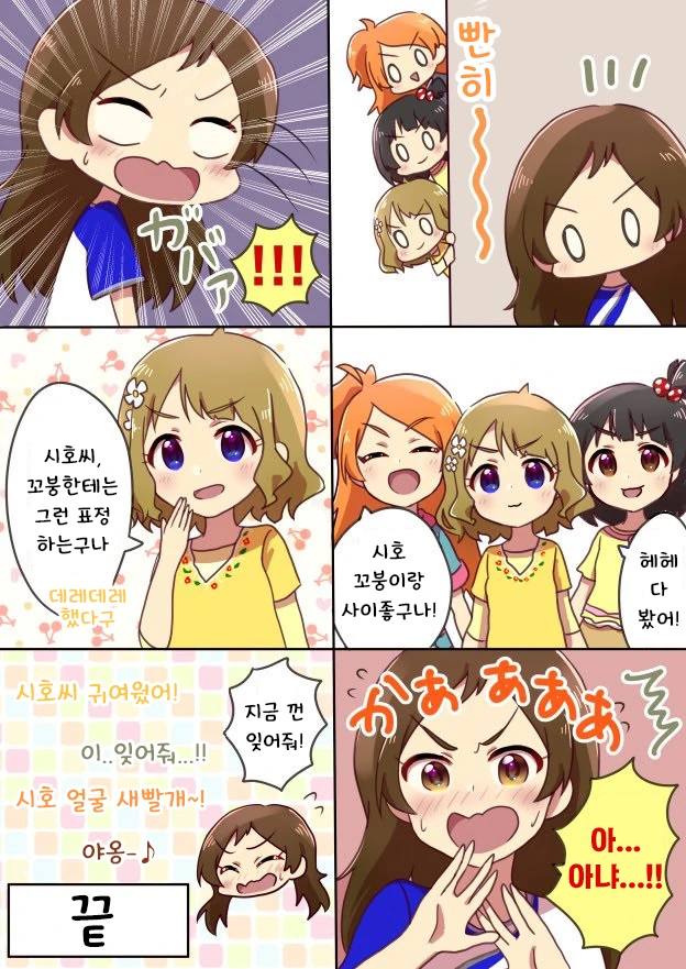 @) 꼬붕을 본 시호 - 이미지 3