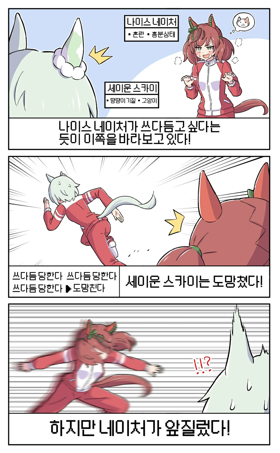 말딸, 핫산)스카이를 쓰다듬고 싶은 네이처.manhwa