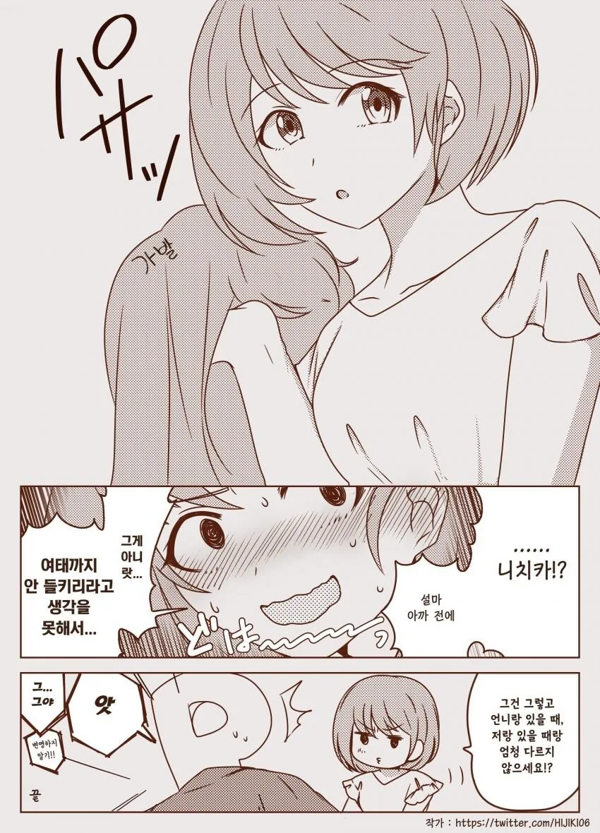 [@] 변장.manhwa - 이미지 2