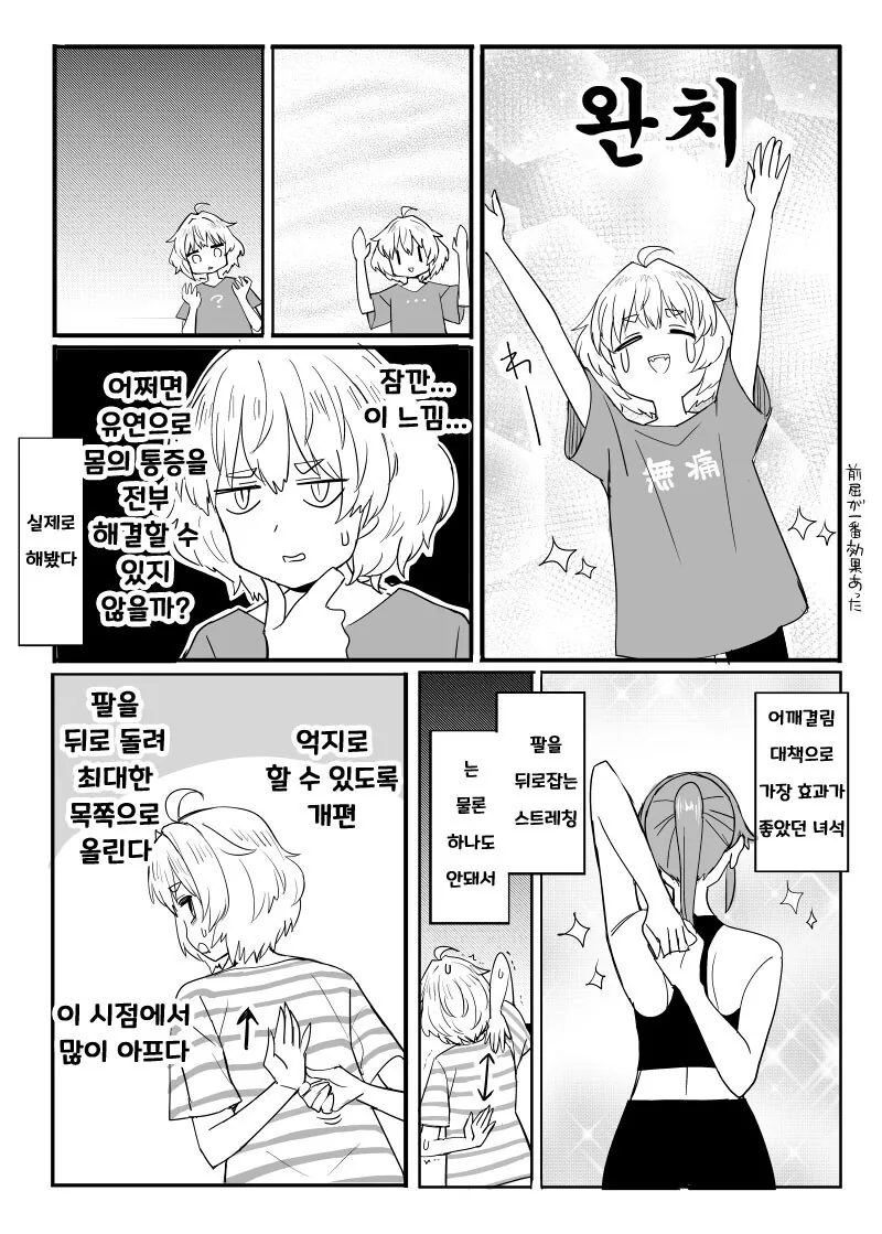 아파서 스트레칭 하는.manga - 이미지 3