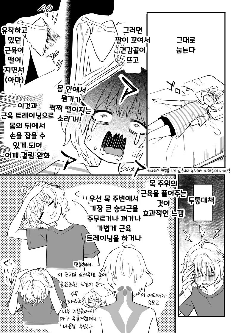 아파서 스트레칭 하는.manga - 이미지 4