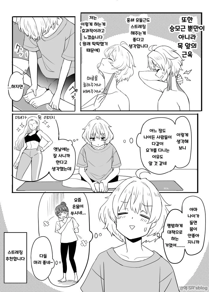 아파서 스트레칭 하는.manga - 이미지 5