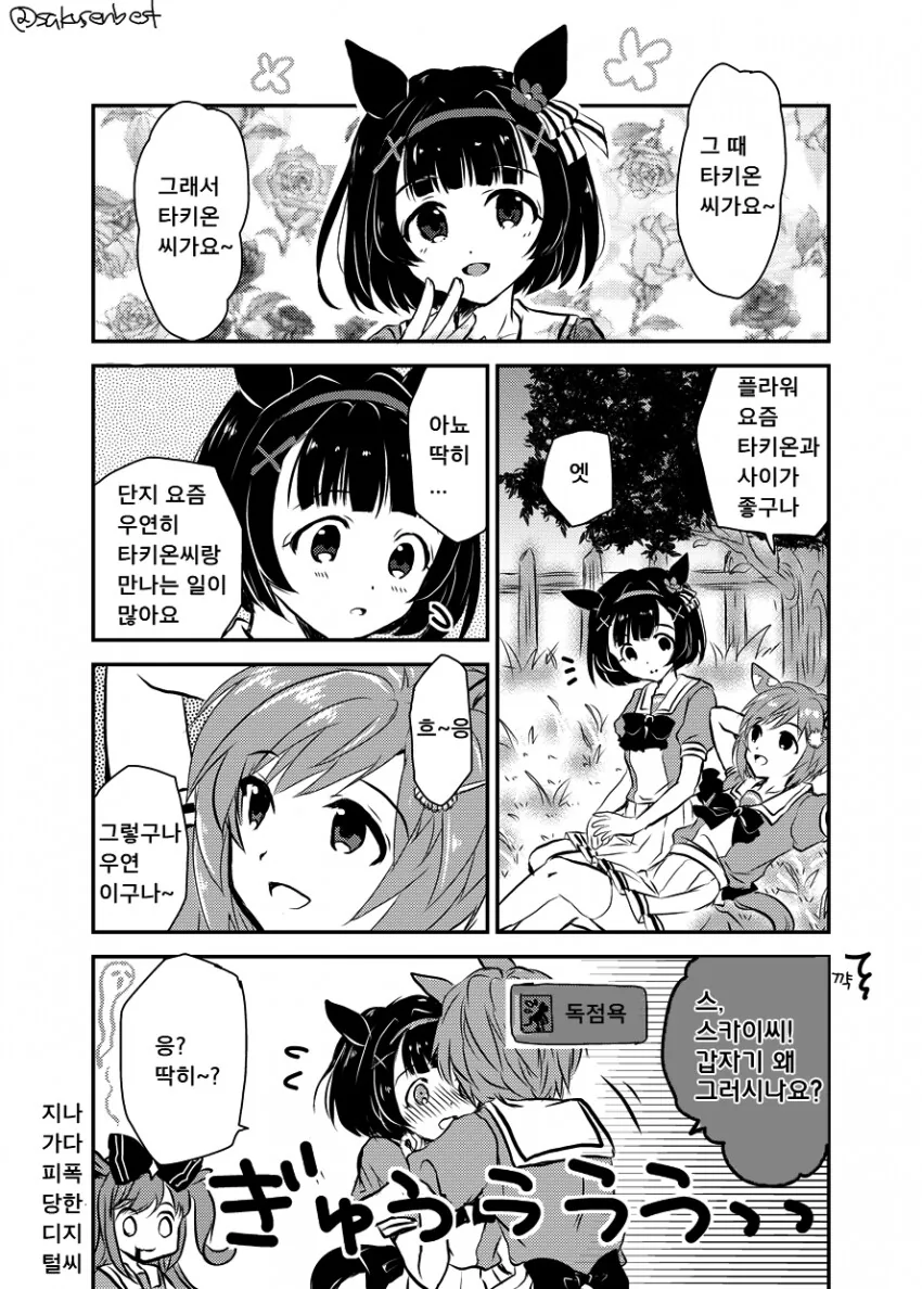 [말딸] 독점욕.manhwa