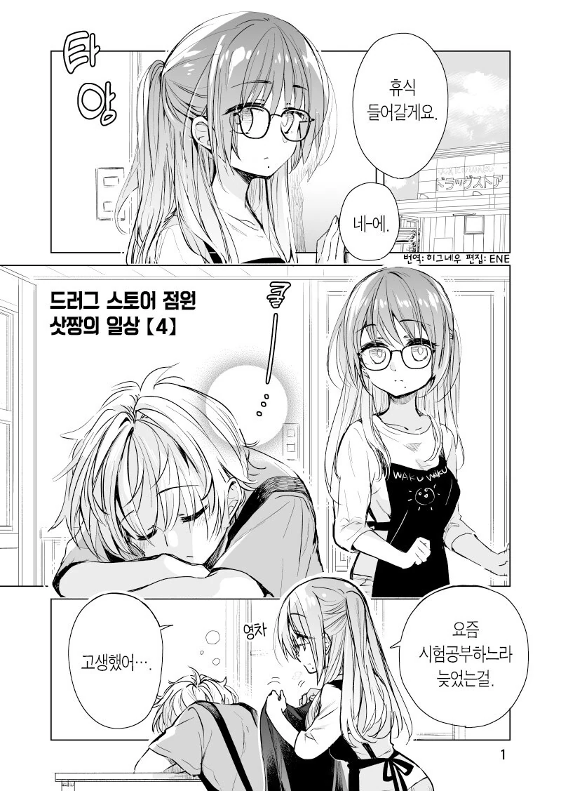 소꿉친구랑 같이 알바뛰는 만화 - 이미지 18